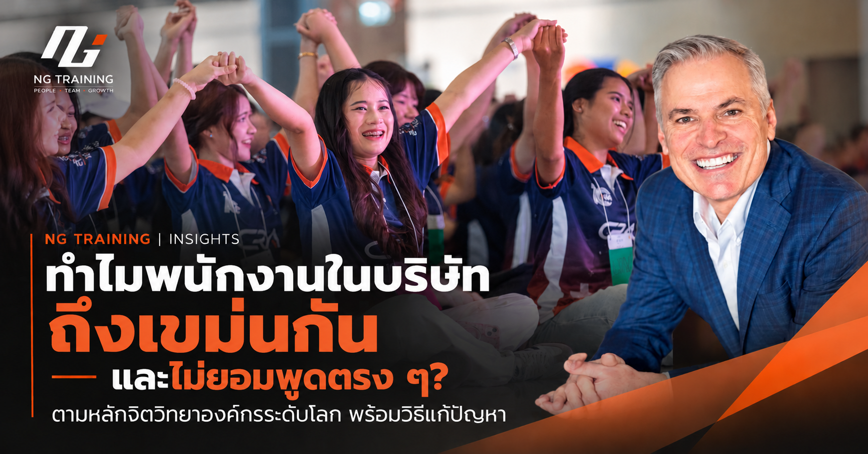 ทำไมพนักงานเขม่นกัน แต่ไม่กล้าพูดตรงๆ?